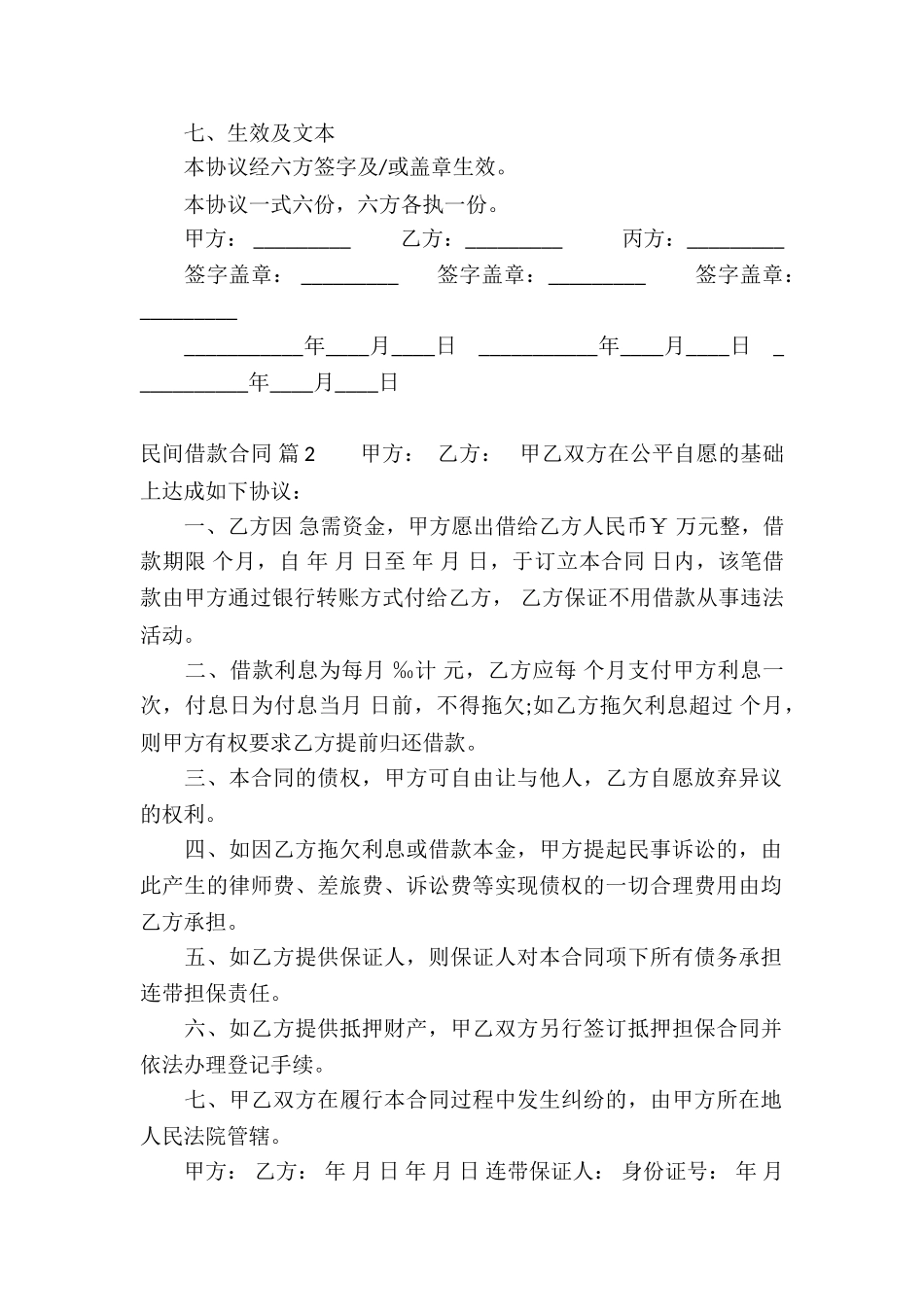 有关民间借款合同模板集锦八篇_第2页