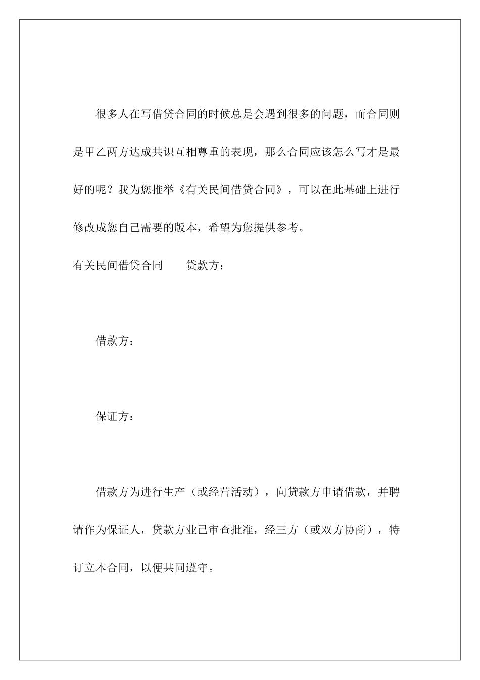 有关民间借贷合同民间借贷合同民间借贷范本_第2页