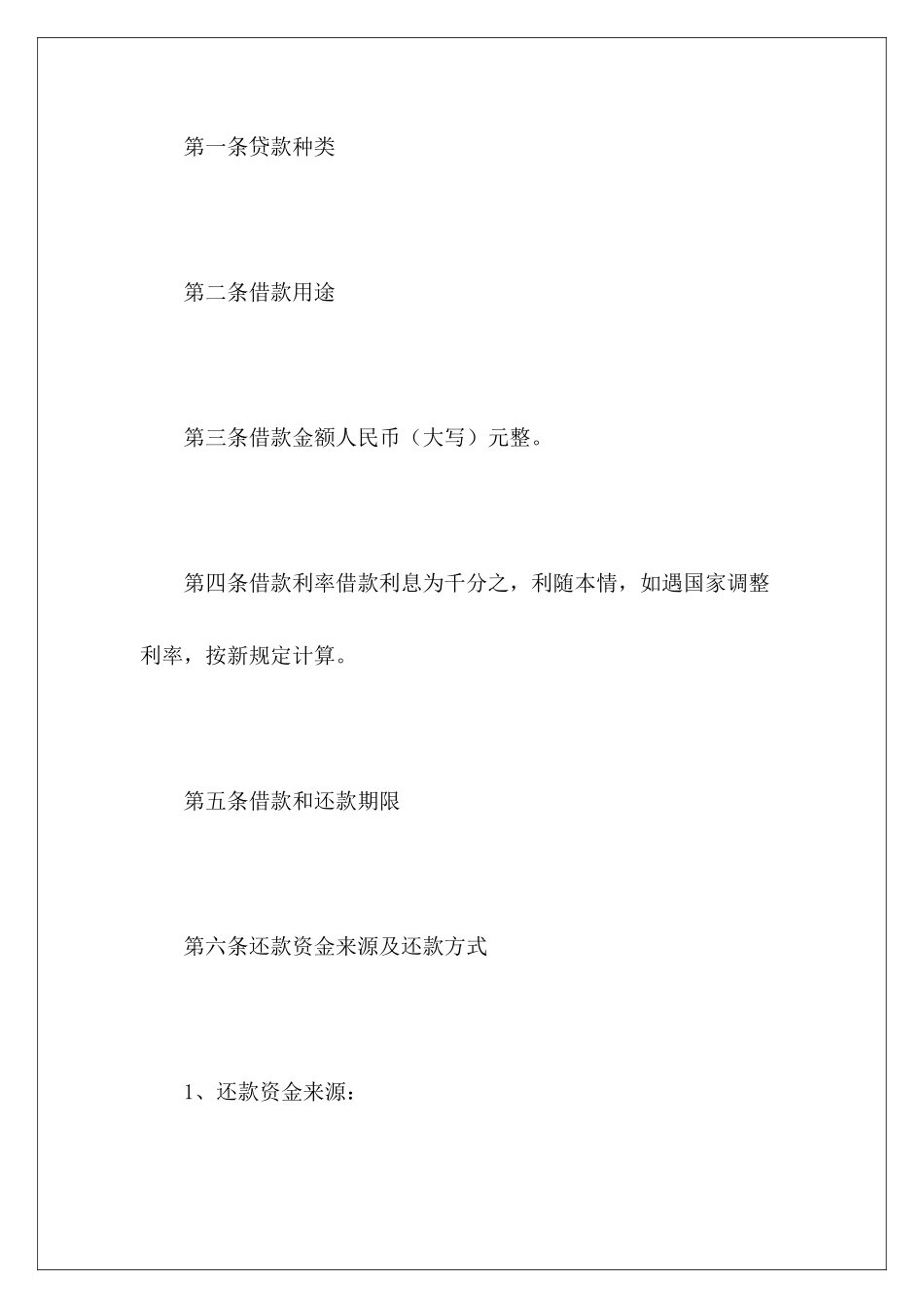 有关民间借贷合同民间借贷合同民间借贷范本_第3页