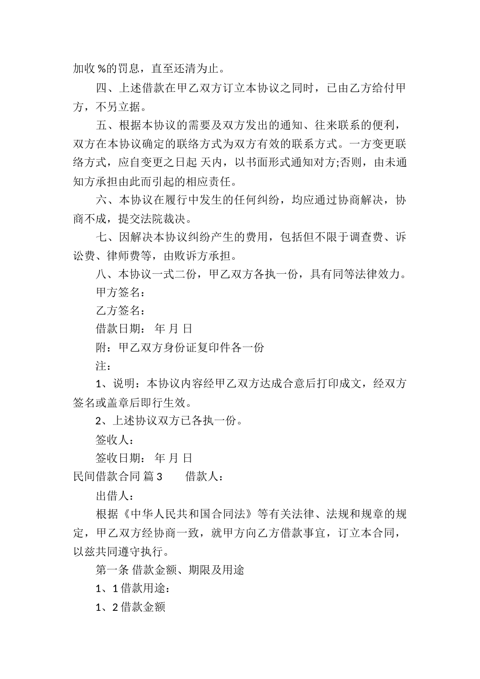 有关民间借款合同模板汇编10篇_第3页