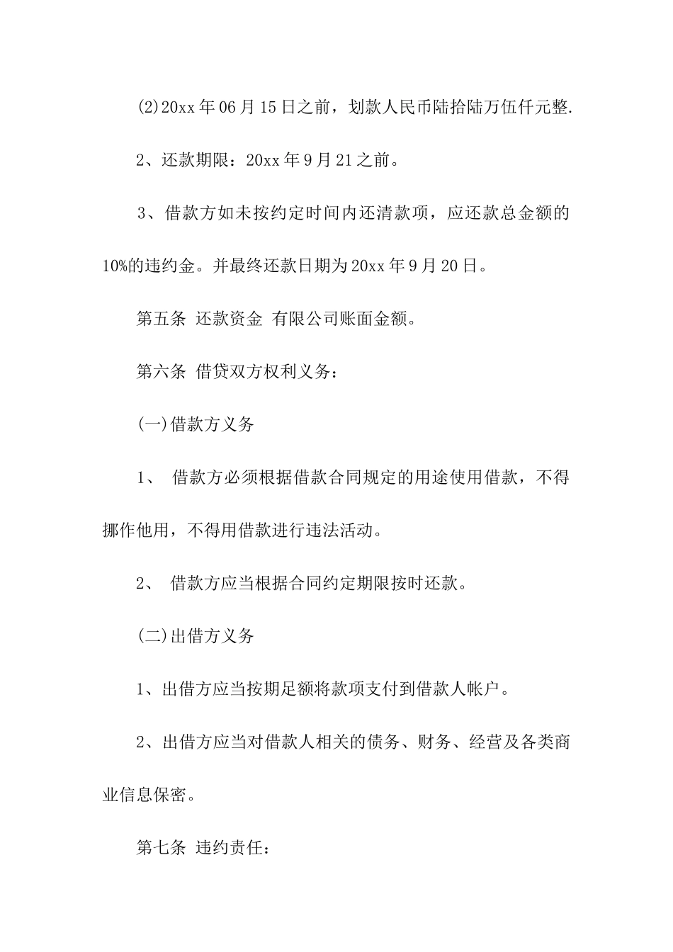 有关民间借贷合同9篇_第2页