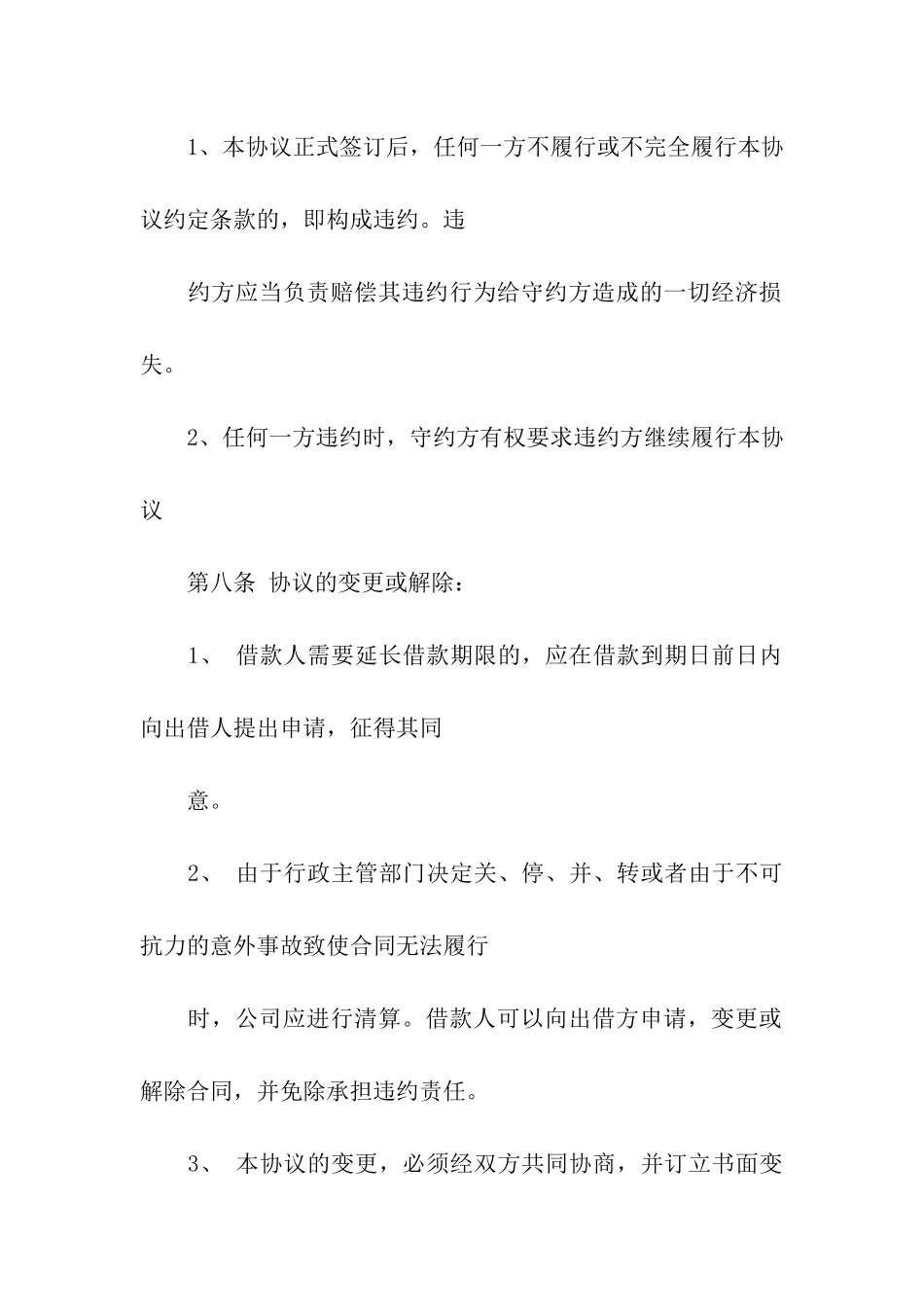 有关民间借贷合同9篇_第3页