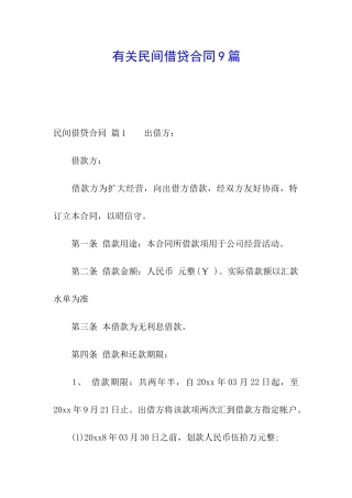 有关民间借贷合同9篇