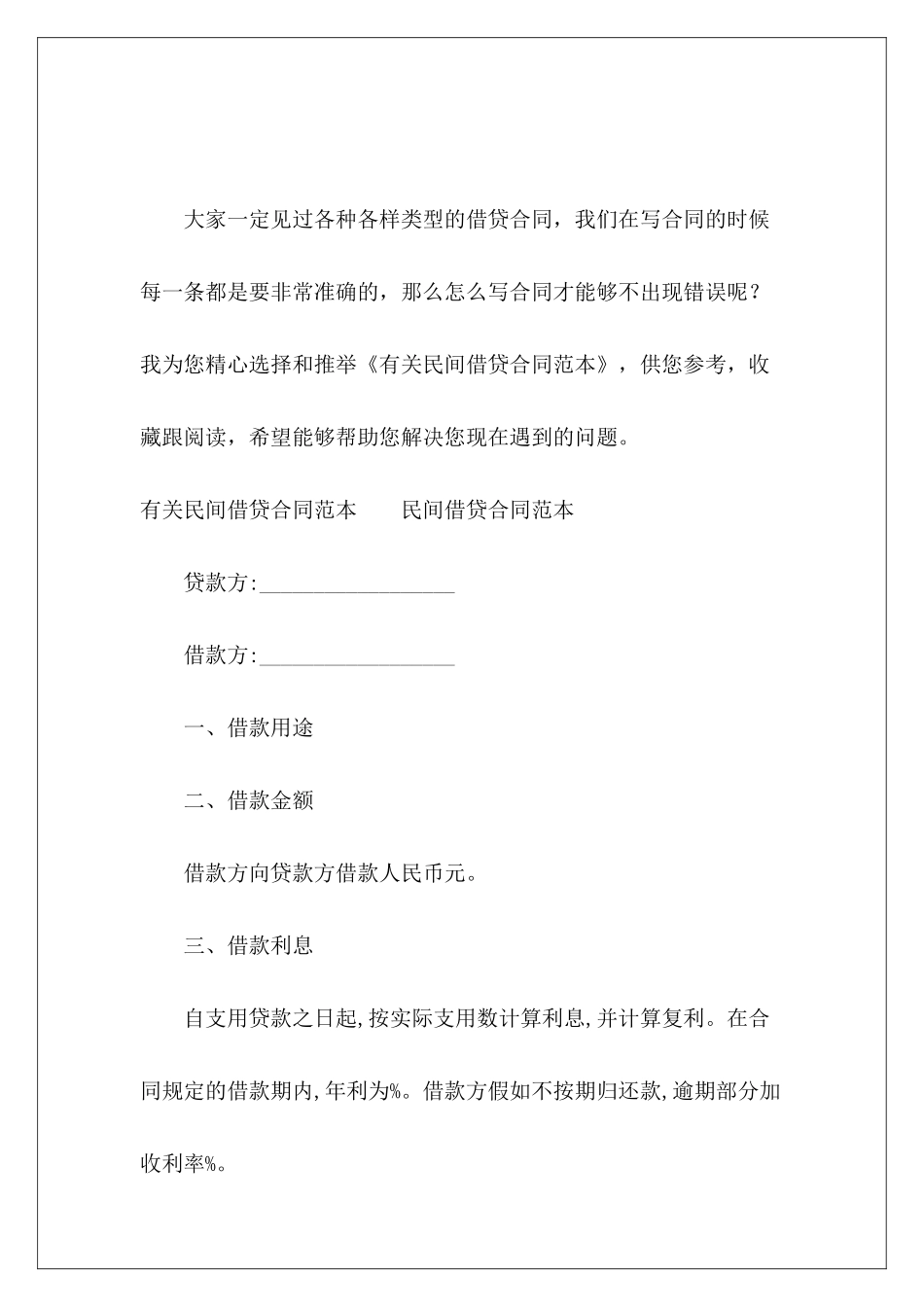 有关民间借贷民间借贷范本民间借贷范本_第2页