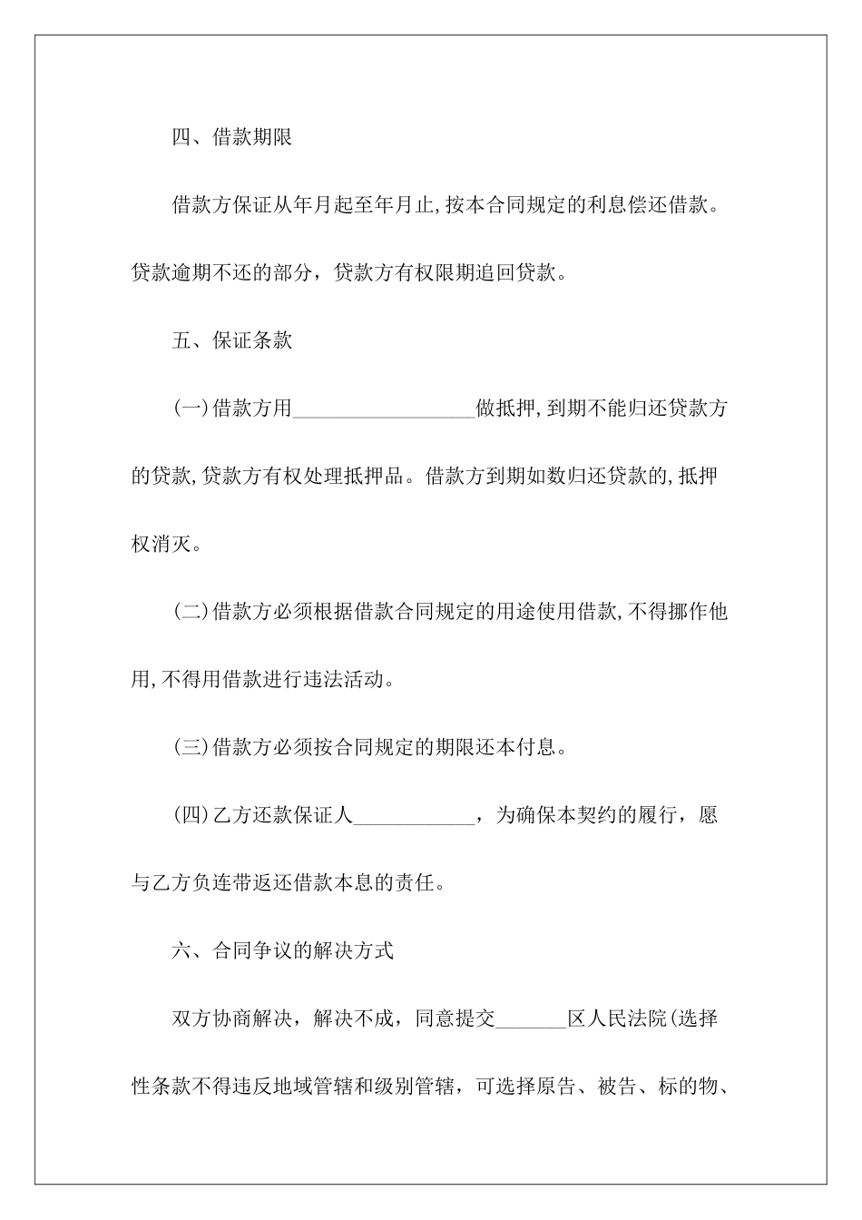 有关民间借贷民间借贷范本民间借贷范本_第3页