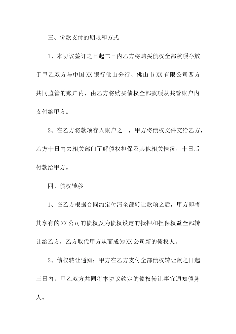 有关民间协议书4篇_第2页