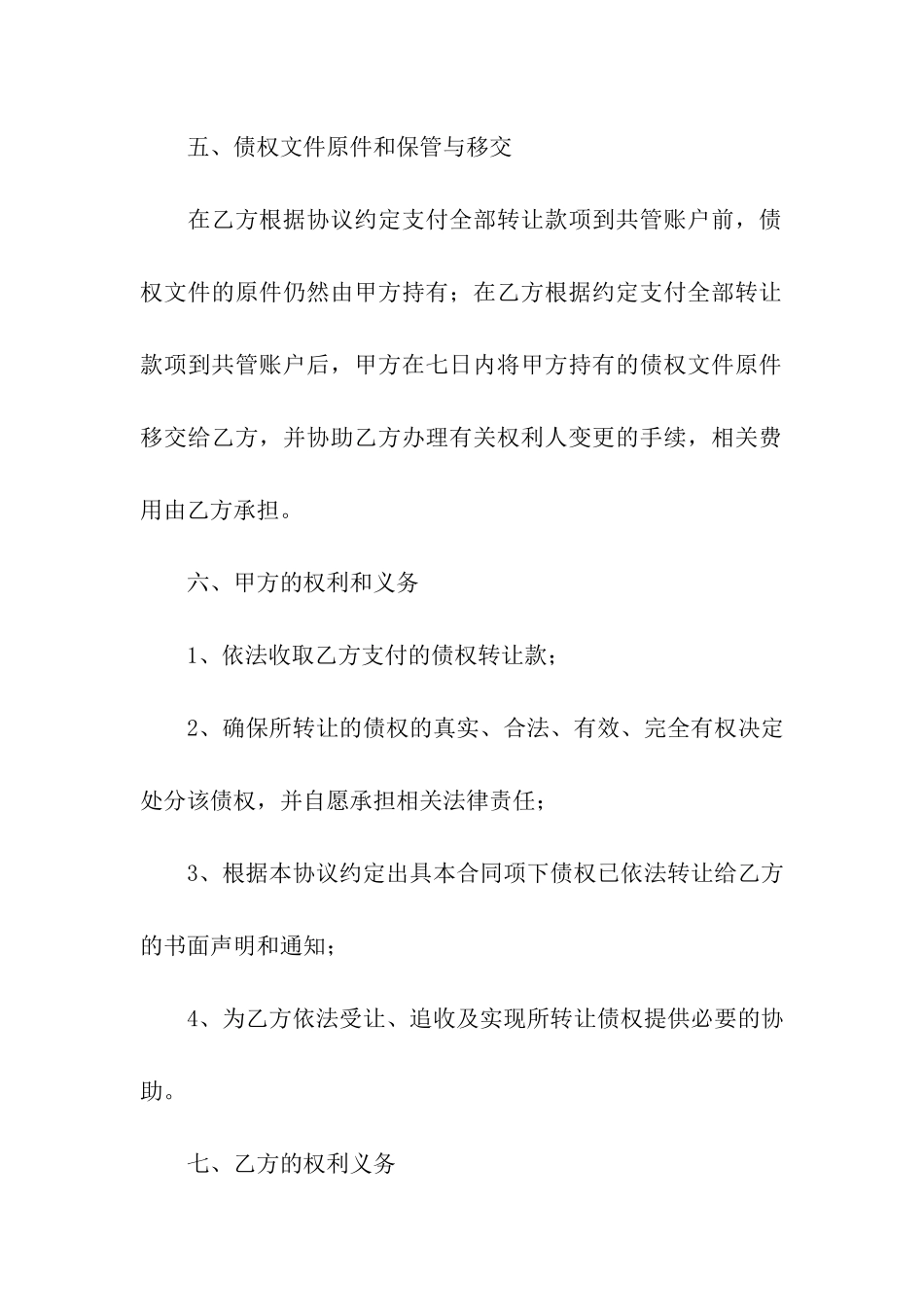 有关民间协议书4篇_第3页