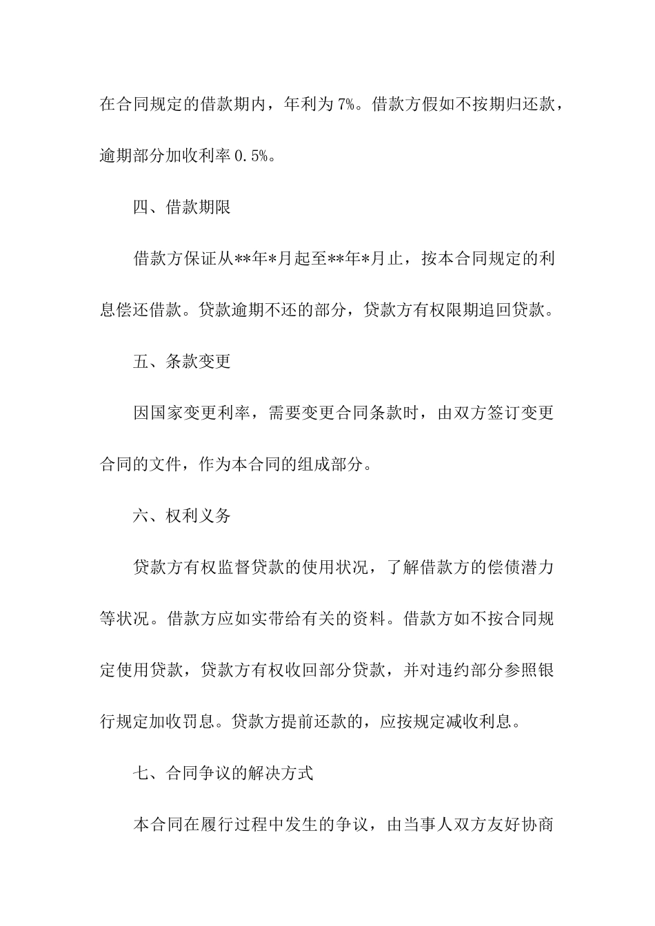 有关民间借贷合同汇编10篇_第2页