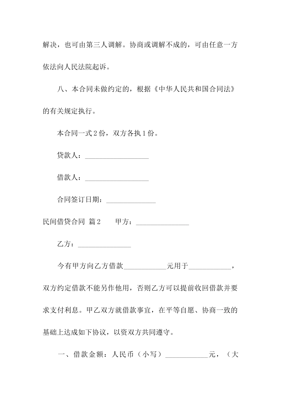 有关民间借贷合同汇编10篇_第3页