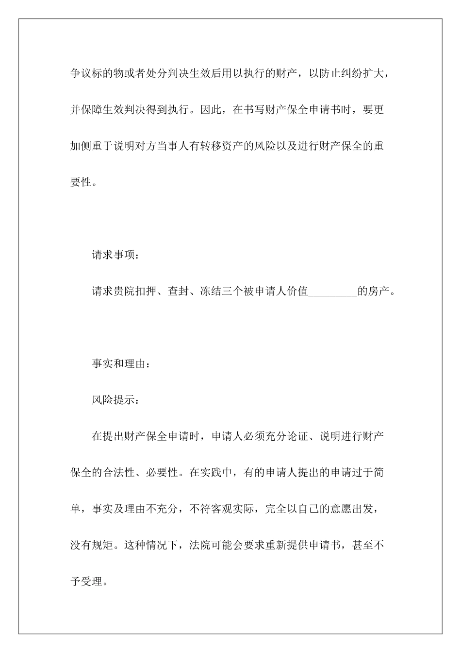 有关民间借贷案财产保全申请书范本新护士新签合同申请书护士新签合同申请书_第3页