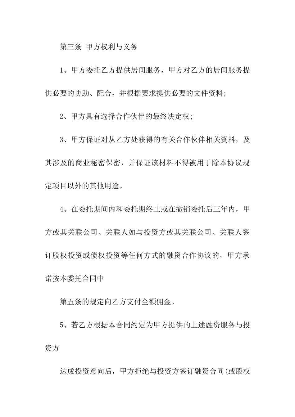 有关民间融资合同三篇_第2页