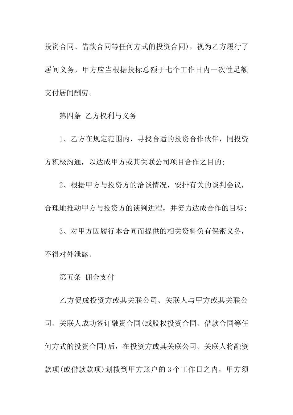 有关民间融资合同三篇_第3页