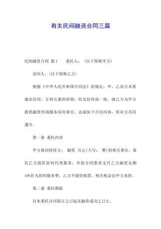 有关民间融资合同三篇