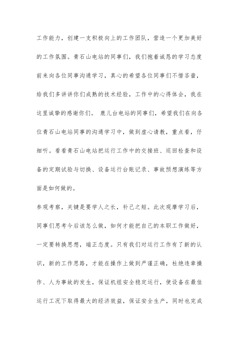 有关水电站实习报告三篇_第2页