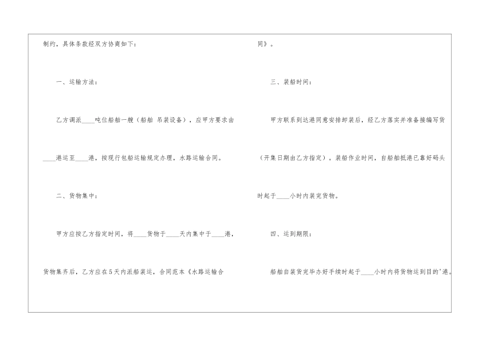 有关水路运输的合同模板_第2页