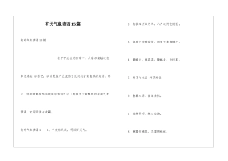 有关气象谚语15篇