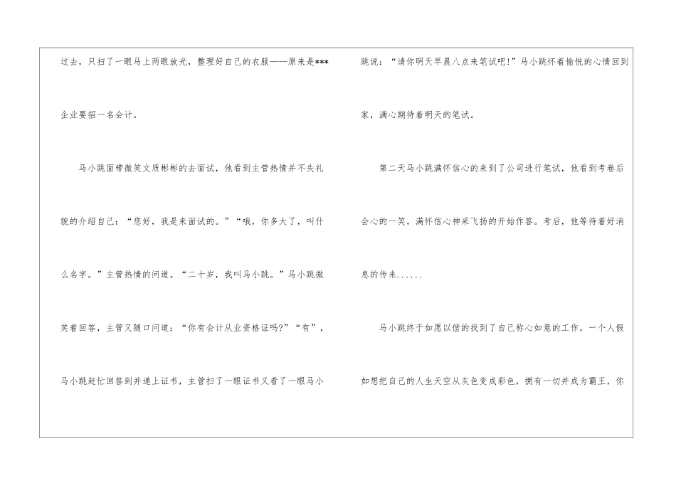 有关求职作文集合五篇_第2页