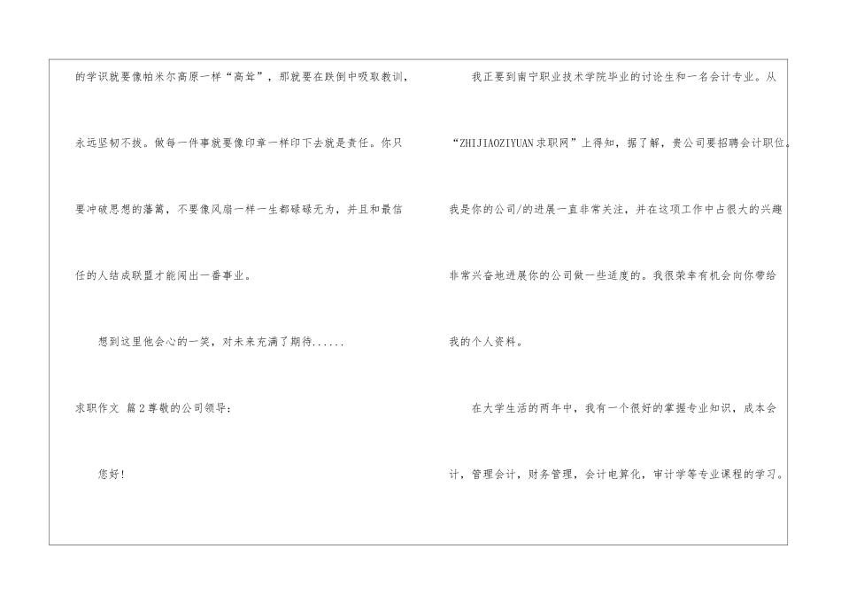 有关求职作文集合五篇_第3页