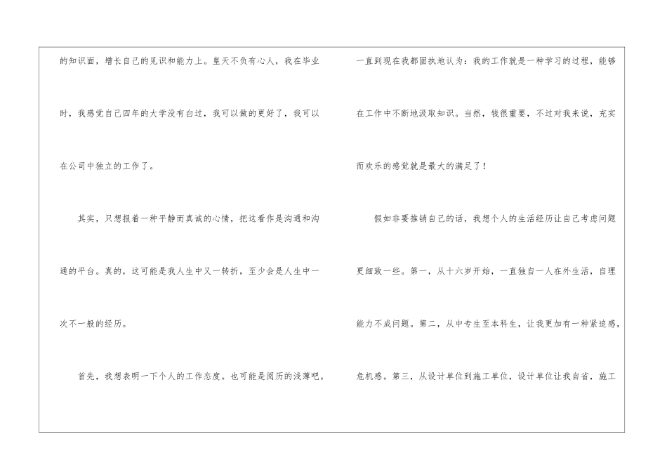 有关求职信自荐信模板集合七篇_第2页