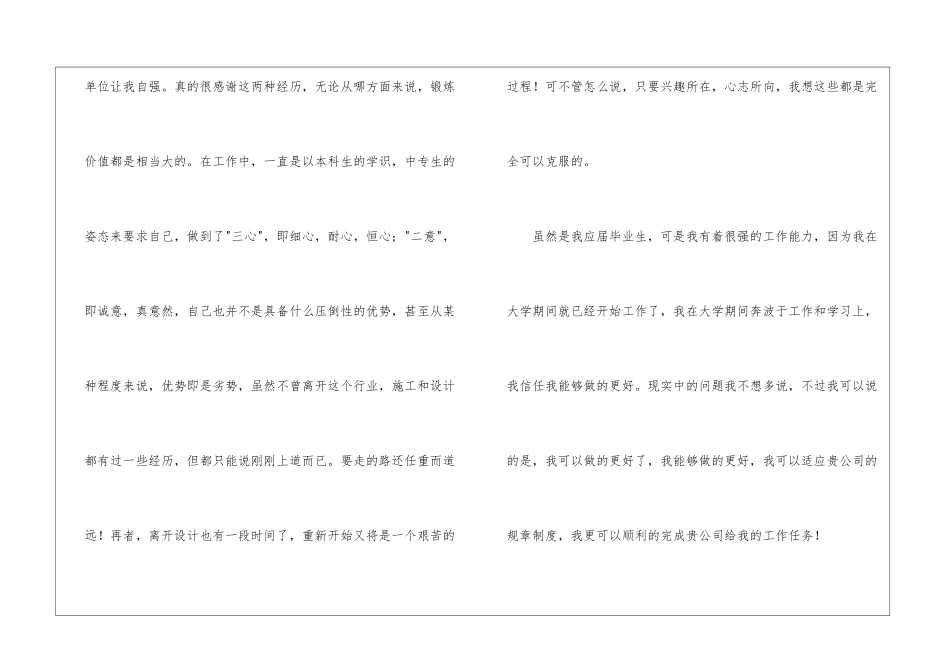 有关求职信自荐信模板集合七篇_第3页