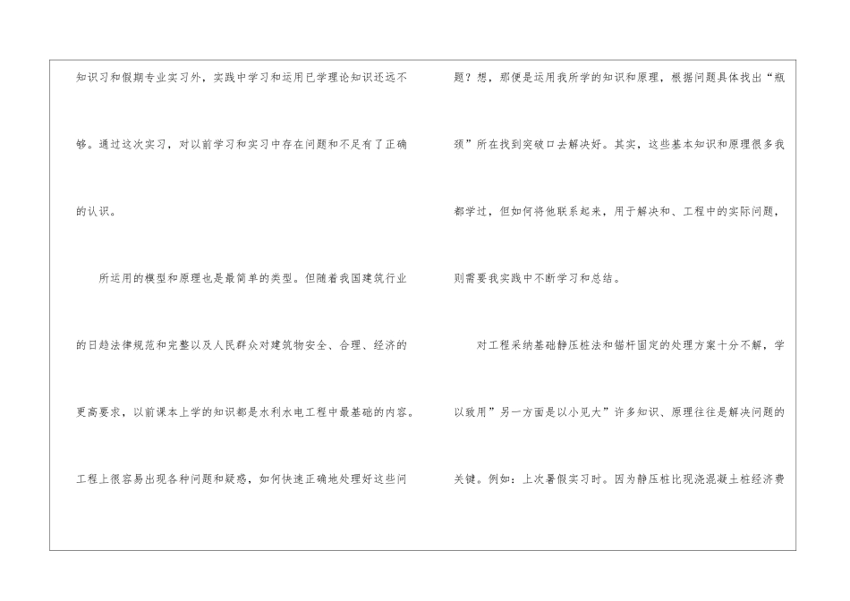 有关水利类实习报告四篇_第2页
