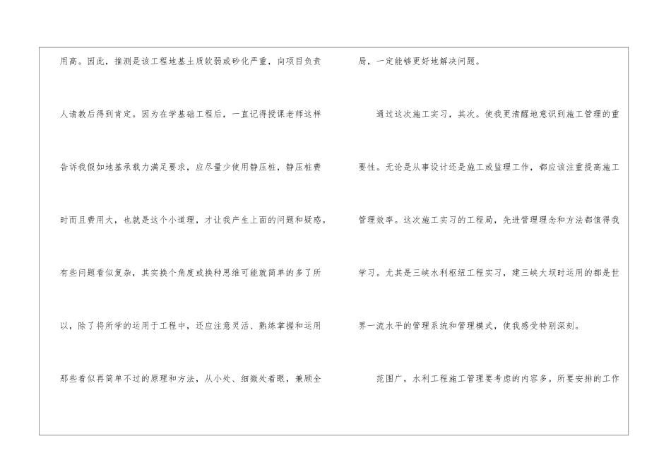 有关水利类实习报告四篇_第3页