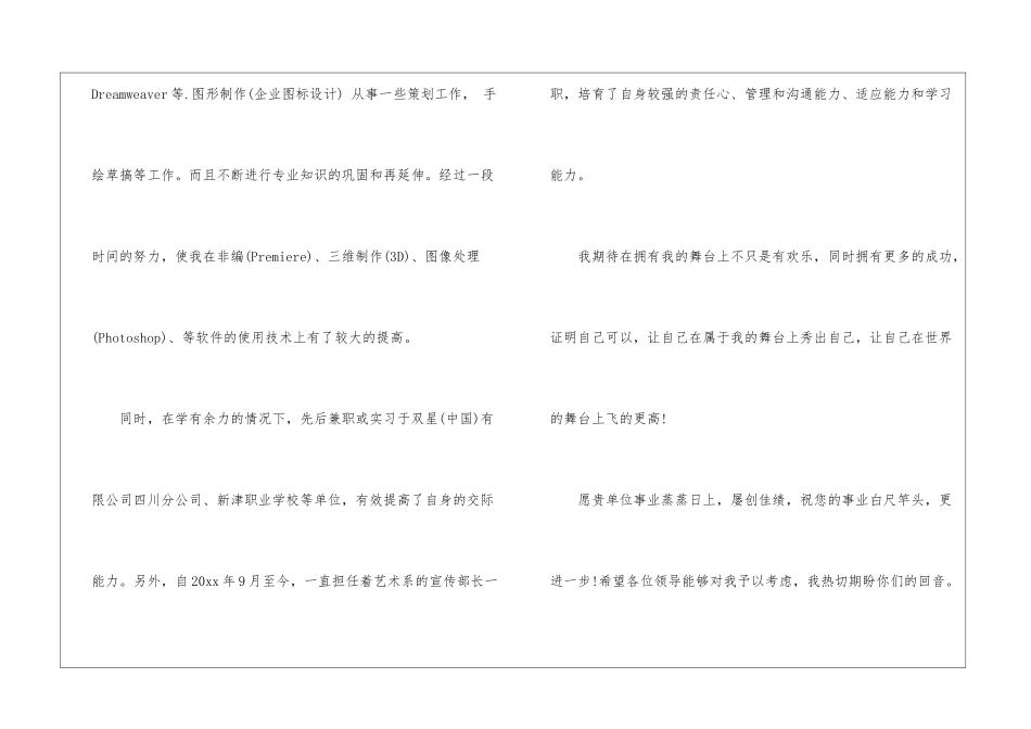 有关求职信自荐信七篇_第2页