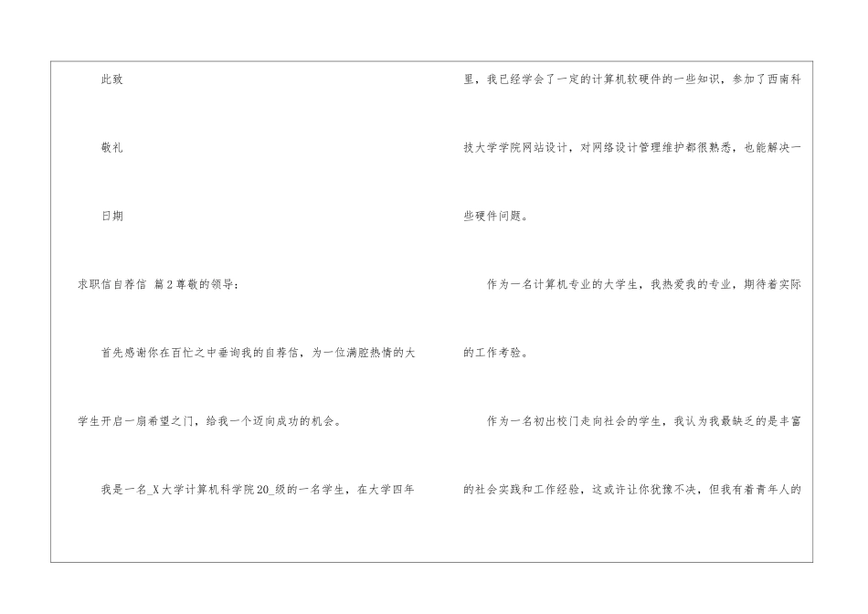 有关求职信自荐信七篇_第3页