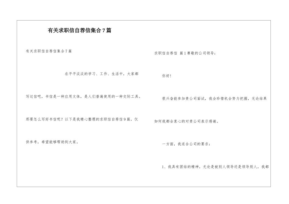 有关求职信自荐信集合7篇_第1页