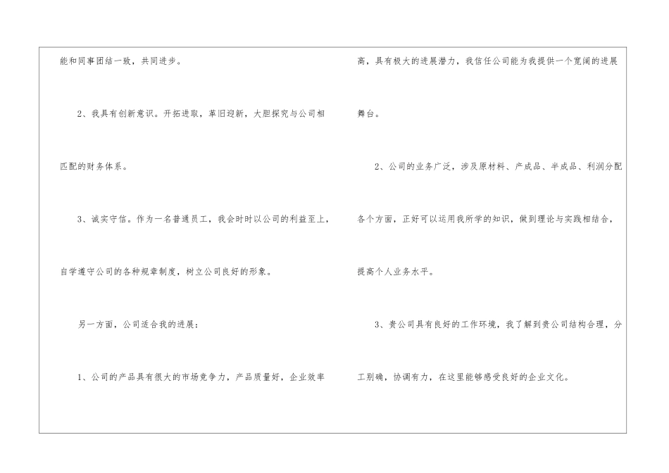 有关求职信自荐信集合7篇_第2页