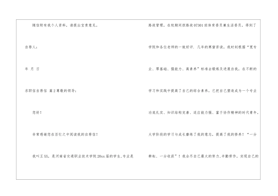 有关求职信自荐信集合7篇_第3页