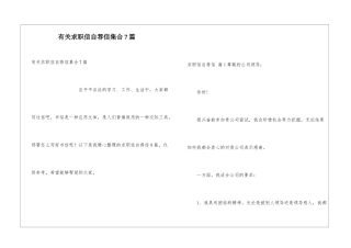 有关求职信自荐信集合7篇