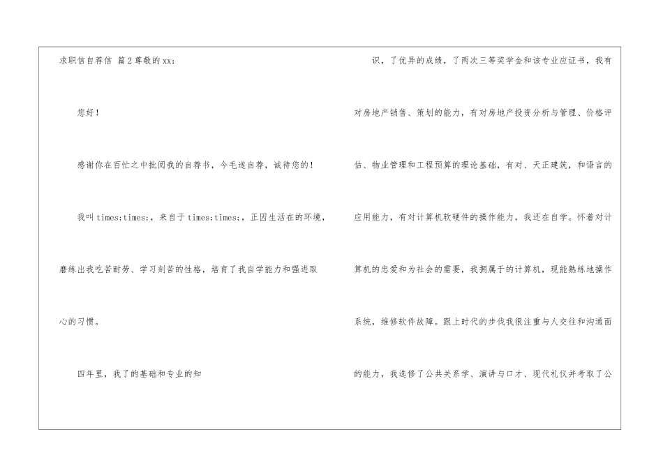 有关求职信自荐信四篇_第3页