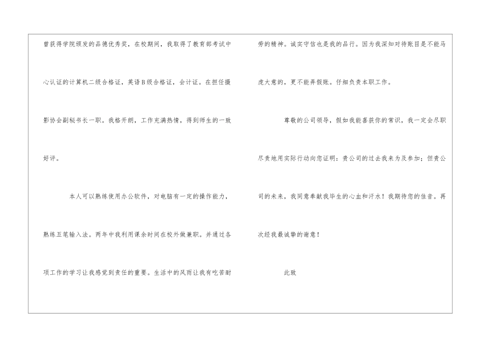 有关求职信自荐信模板集合5篇_第2页