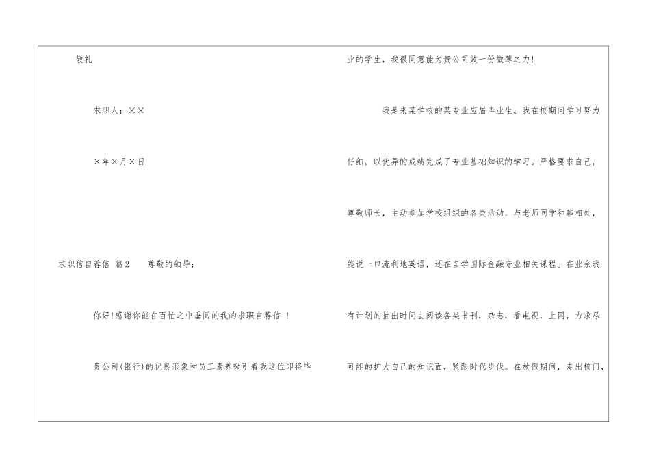有关求职信自荐信模板集合5篇_第3页