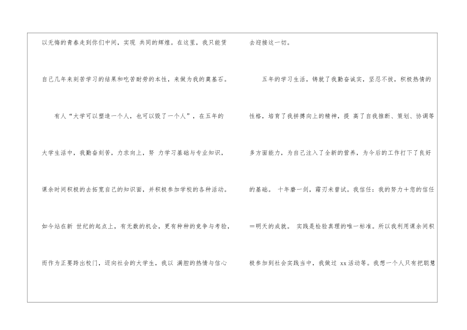 有关求职的个人自荐信模板集合六篇_第2页