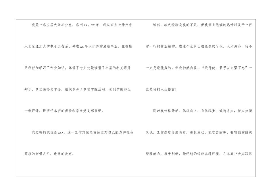 有关求职信自荐信集锦六篇_第2页