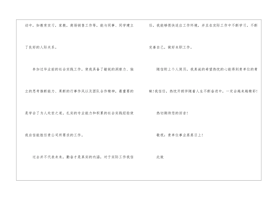 有关求职信自荐信集锦六篇_第3页