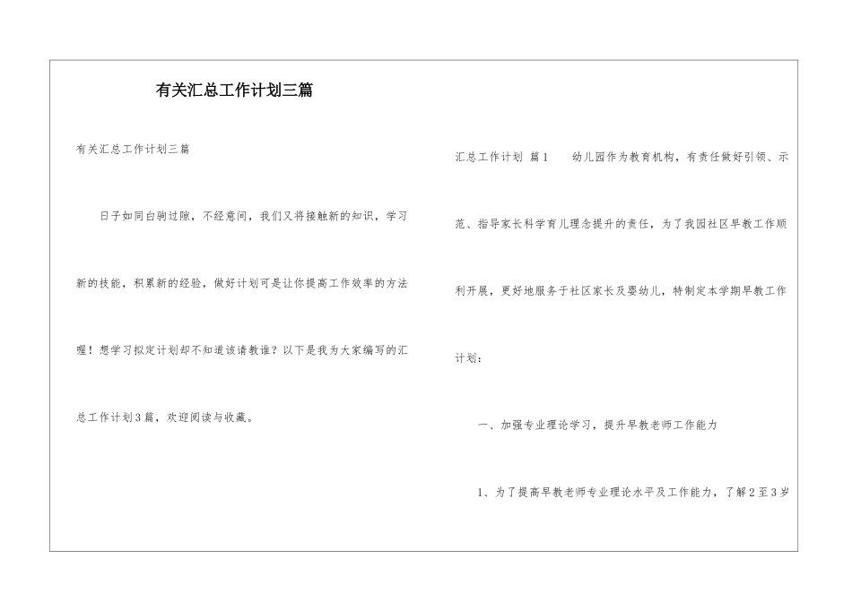 有关汇总工作计划三篇_第1页
