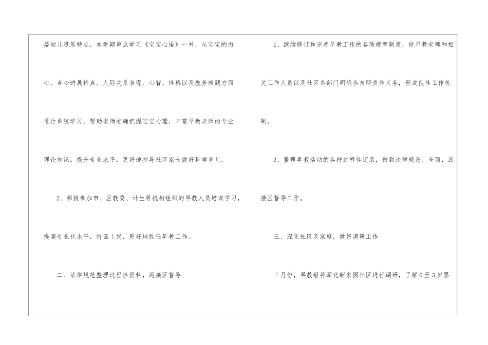 有关汇总工作计划三篇_第2页