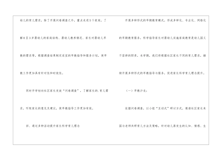 有关汇总工作计划三篇_第3页