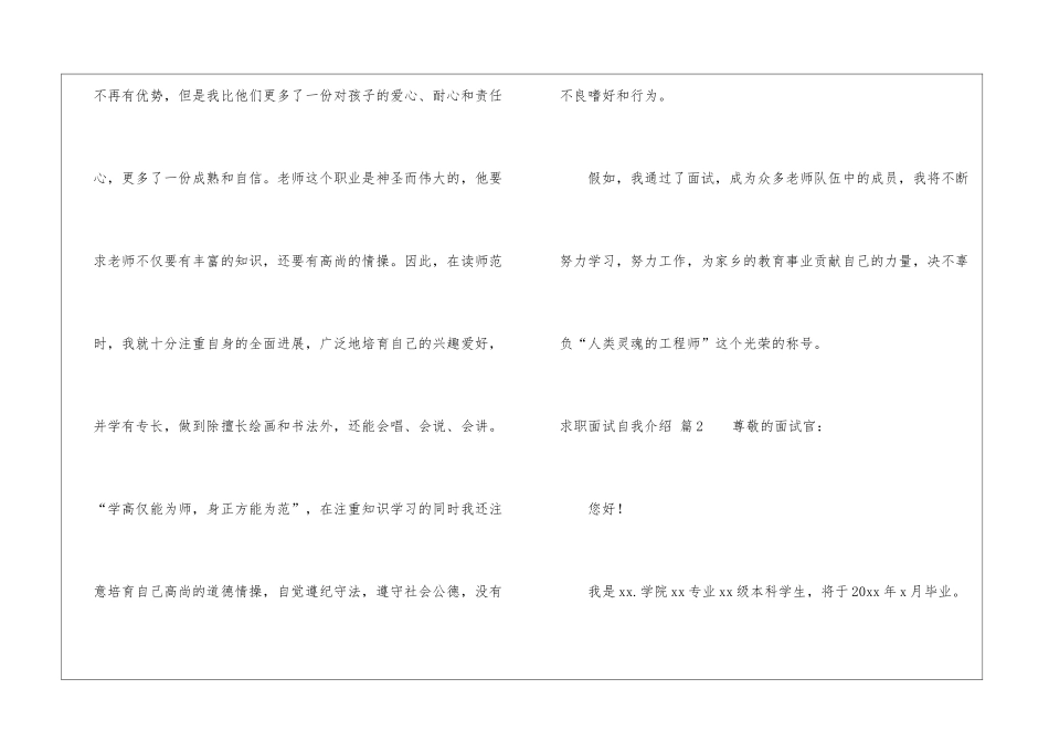 有关求职面试自我介绍汇总八篇_第3页