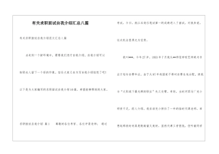 有关求职面试自我介绍汇总八篇