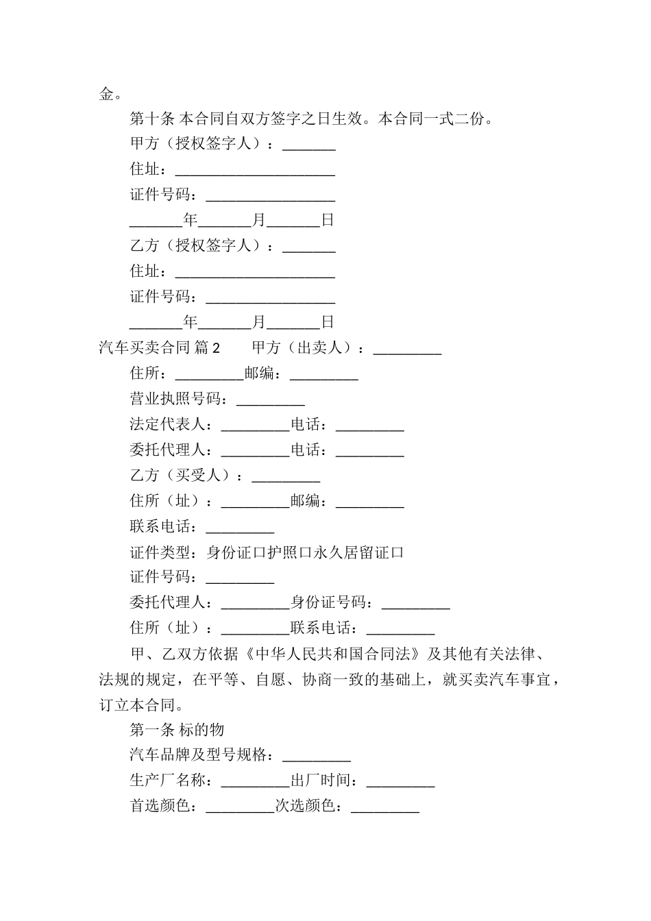 有关汽车买卖合同3篇_第2页