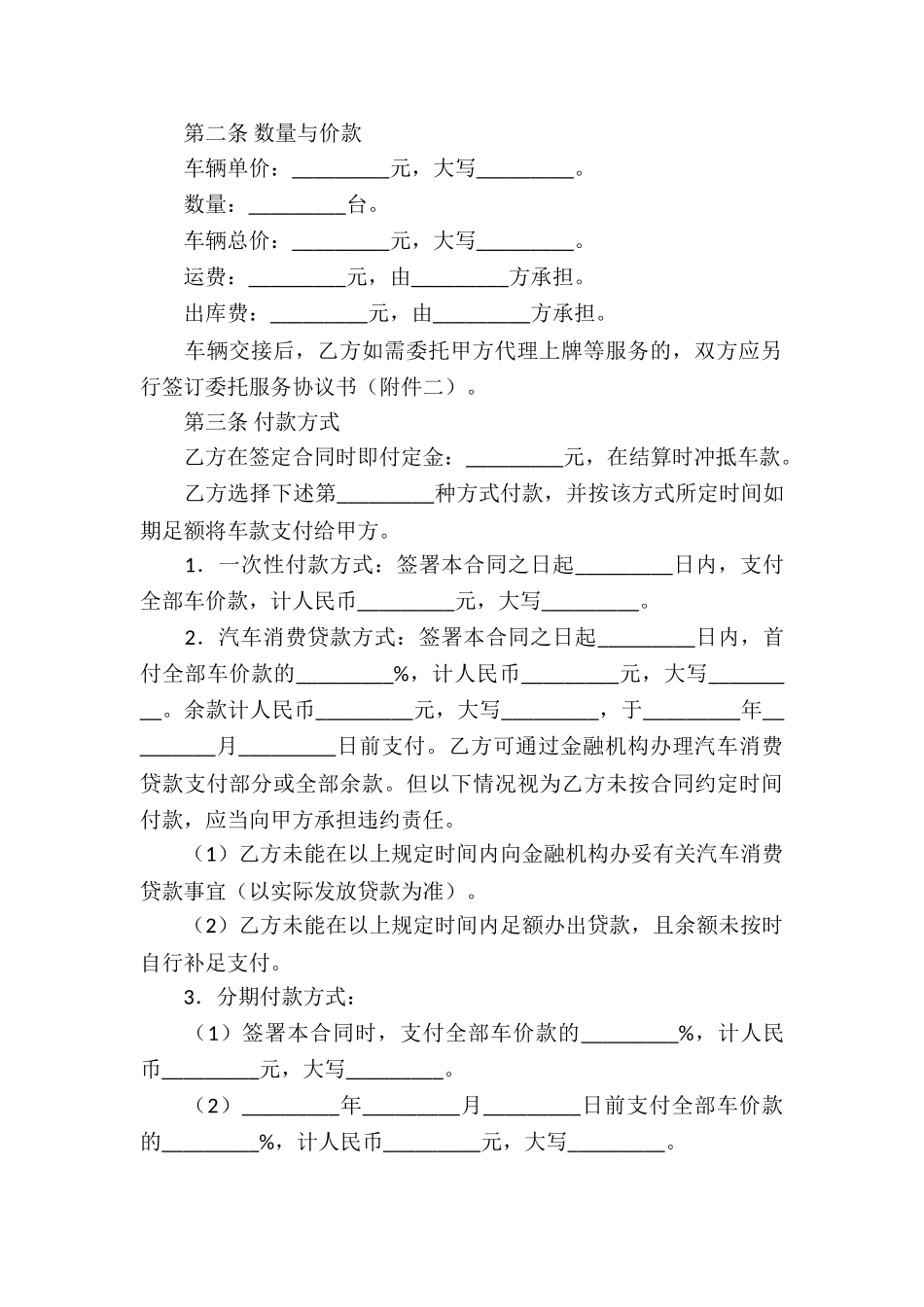 有关汽车买卖合同3篇_第3页