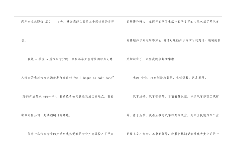 有关汽车专业求职信模板锦集六篇_第3页