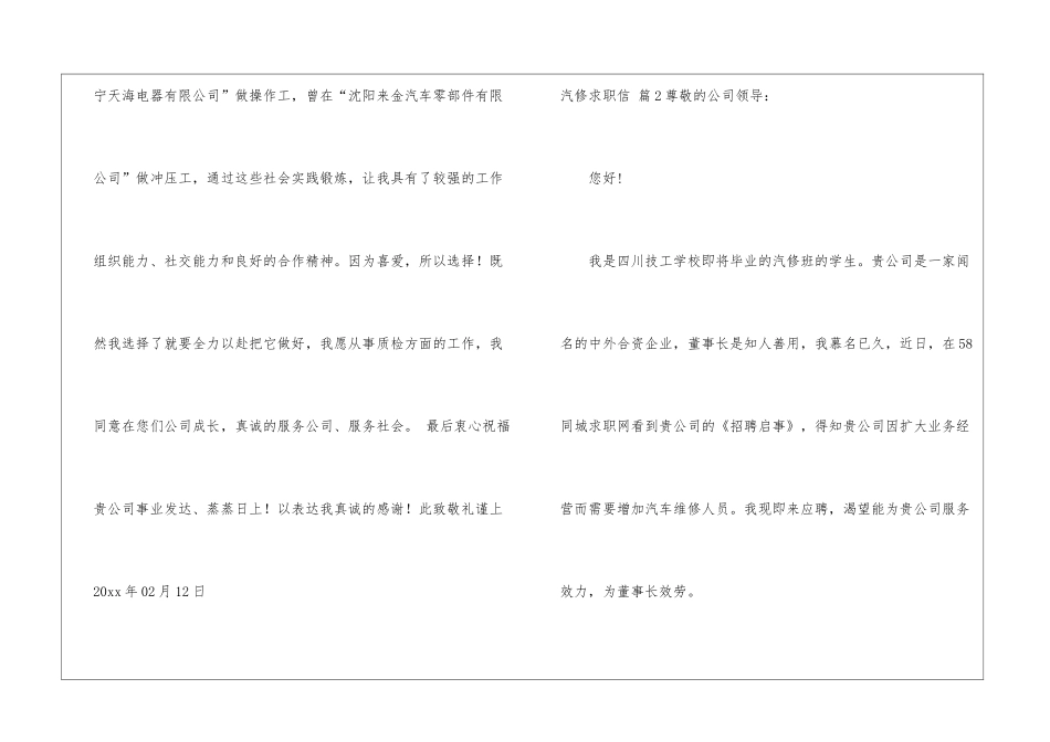 有关汽修求职信六篇_第2页