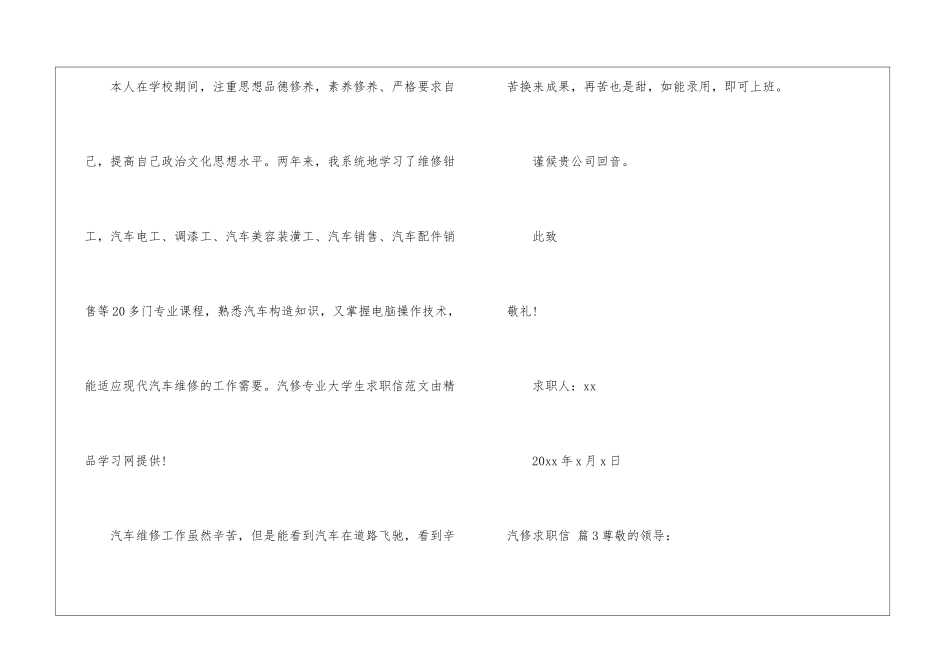 有关汽修求职信六篇_第3页