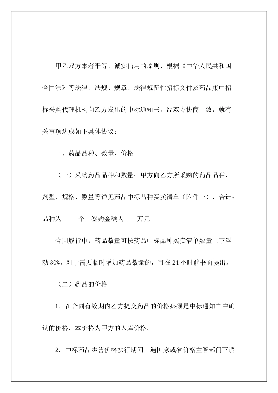 有关江苏省医疗机构集中招标采购药品买卖合同江苏省劳动合同条例江苏省房屋租赁合同_第3页