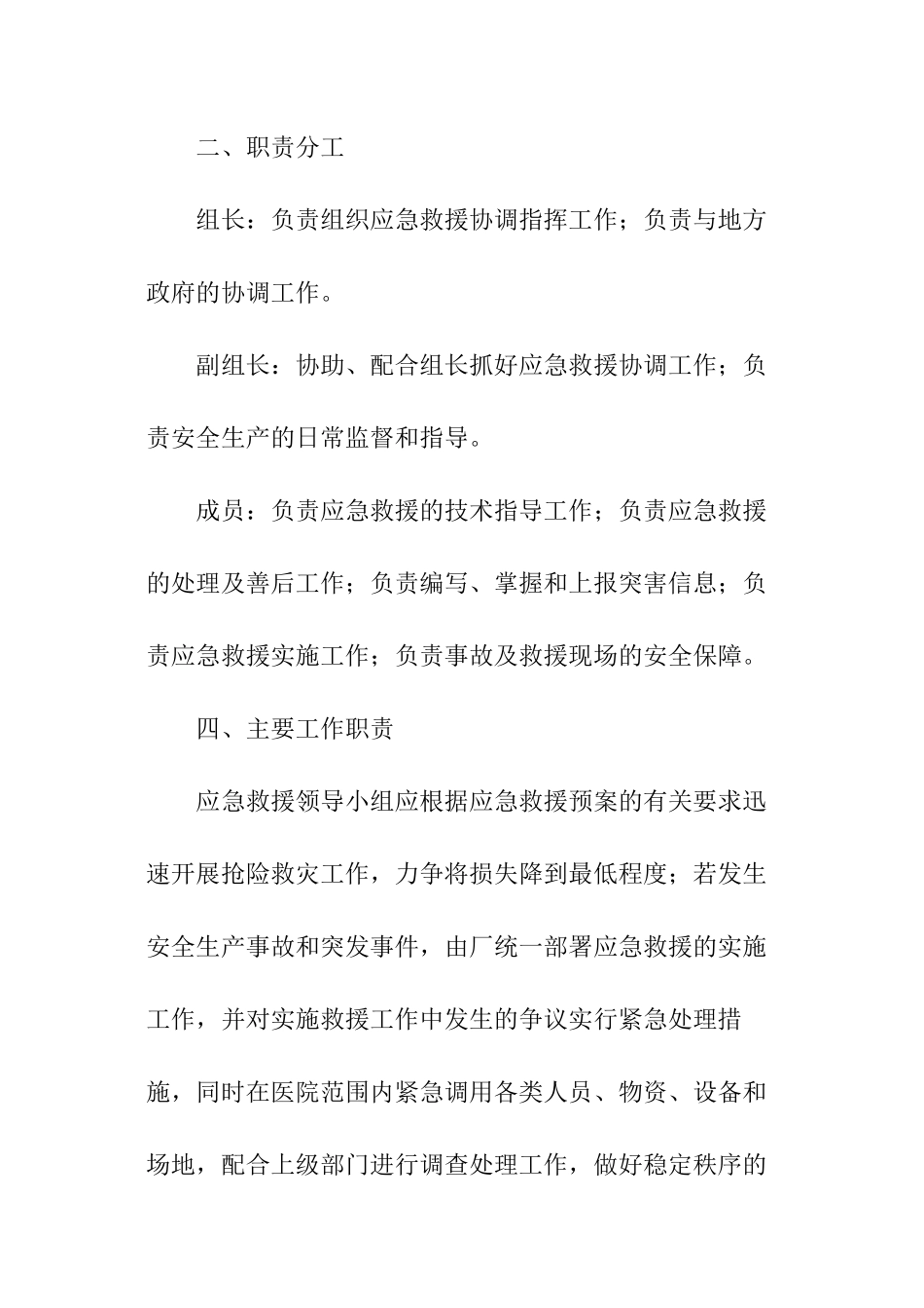 有关污水处理应急预案_第2页